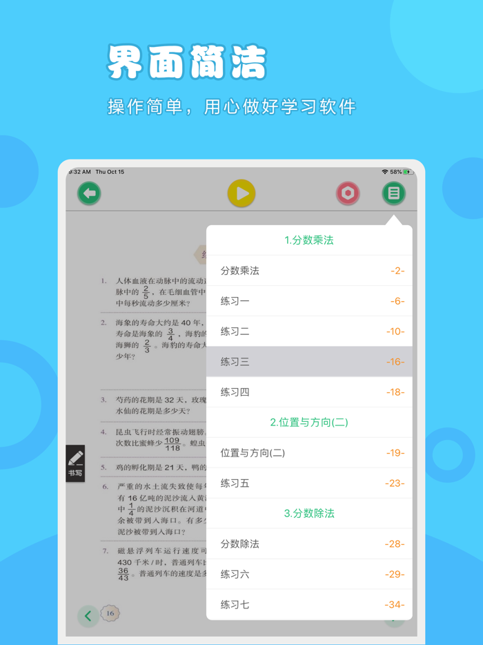 数学六年级上册-人教版小学数学点读教材