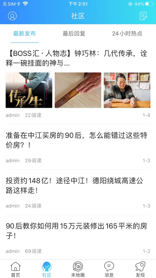 #3. 幸福中江APP (iOS) By: Zhongjiang County Feiyang Advertising Media Co., Ltd