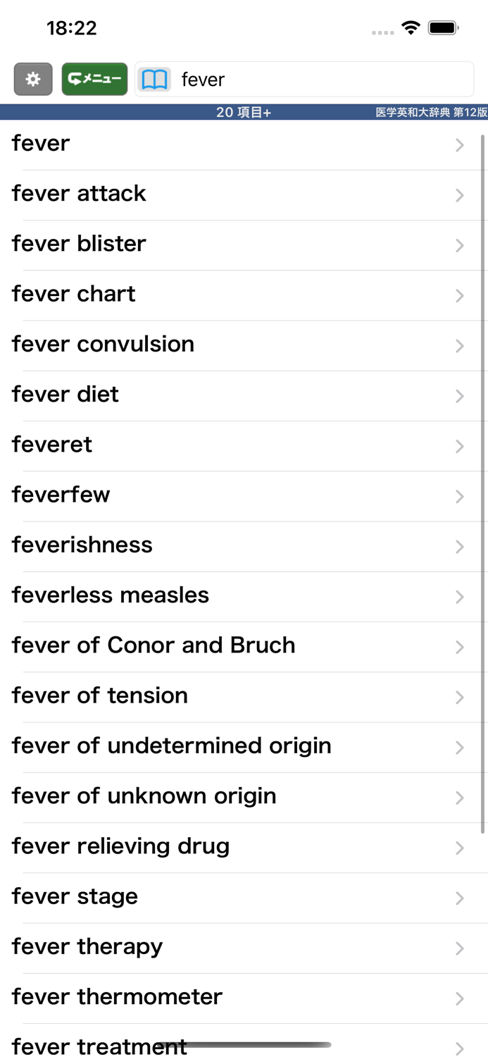 南山堂医学大辞典 第20版・医学英和大辞典 第12版