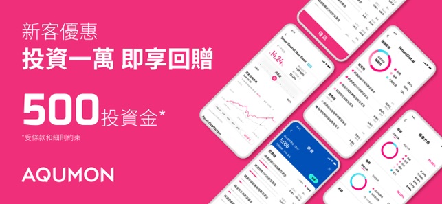 AQUMON-智能投資首選(圖1)-速報App