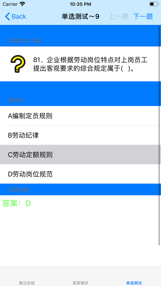 #1. 人力资源管理师三级总结大全 (iOS) 게시자: 强 马