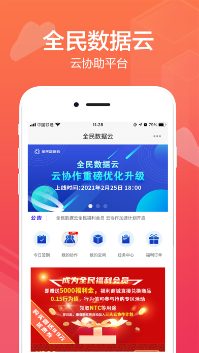 全民数据云 Screenshot