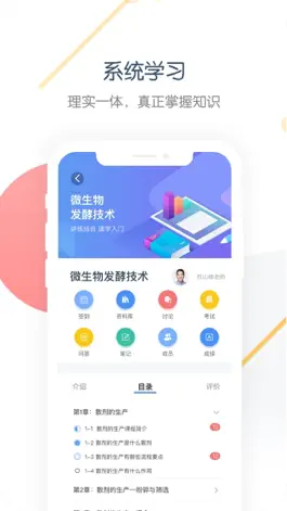 Game screenshot 中职开放课程 apk