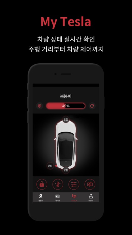 TPlus for Tesla screenshot-5