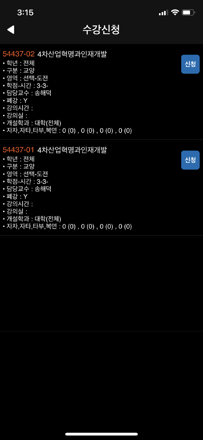 중앙대학교 수강신청