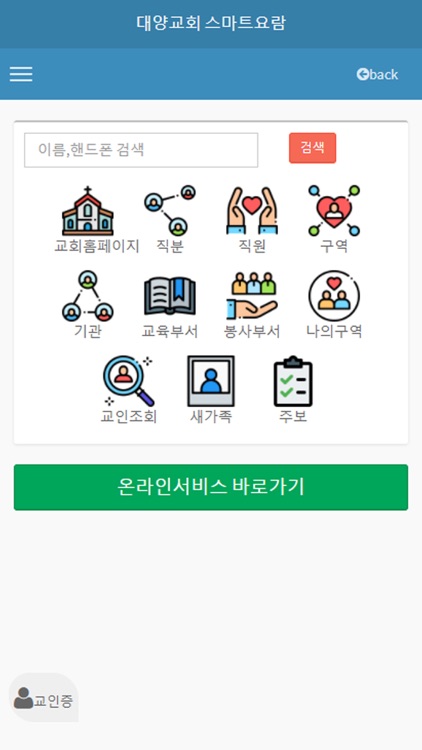 대양교회 스마트요람