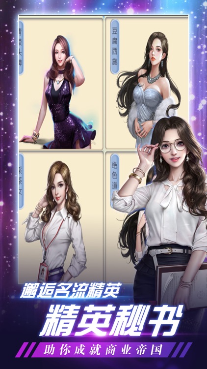 商业大富豪-模拟经营游戏