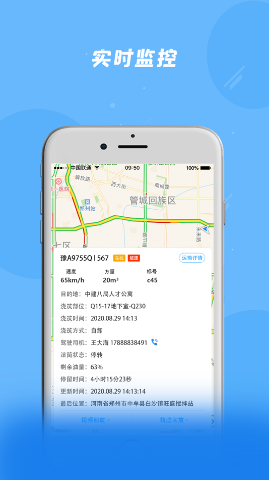 #4. 奇点筑云工地端 (iOS) 由: 晨阳 王