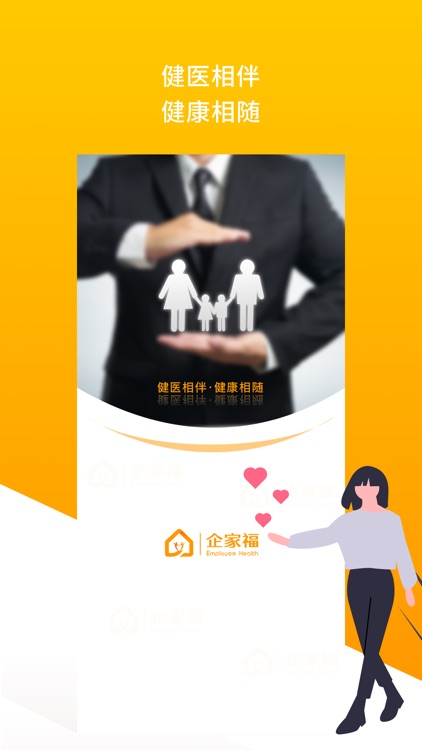 健e企家福 screenshot-3