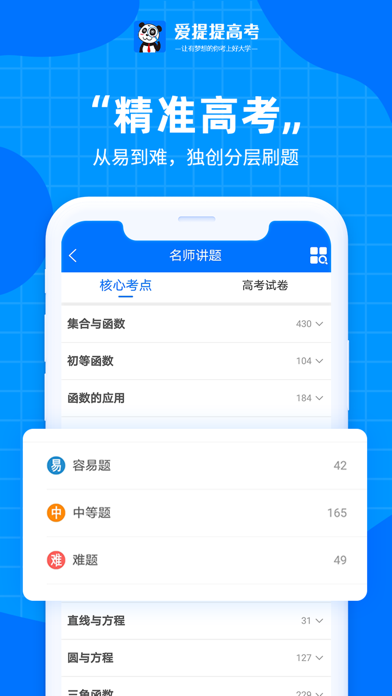 爱提提高考—高中精准辅导提分系统 Screenshot