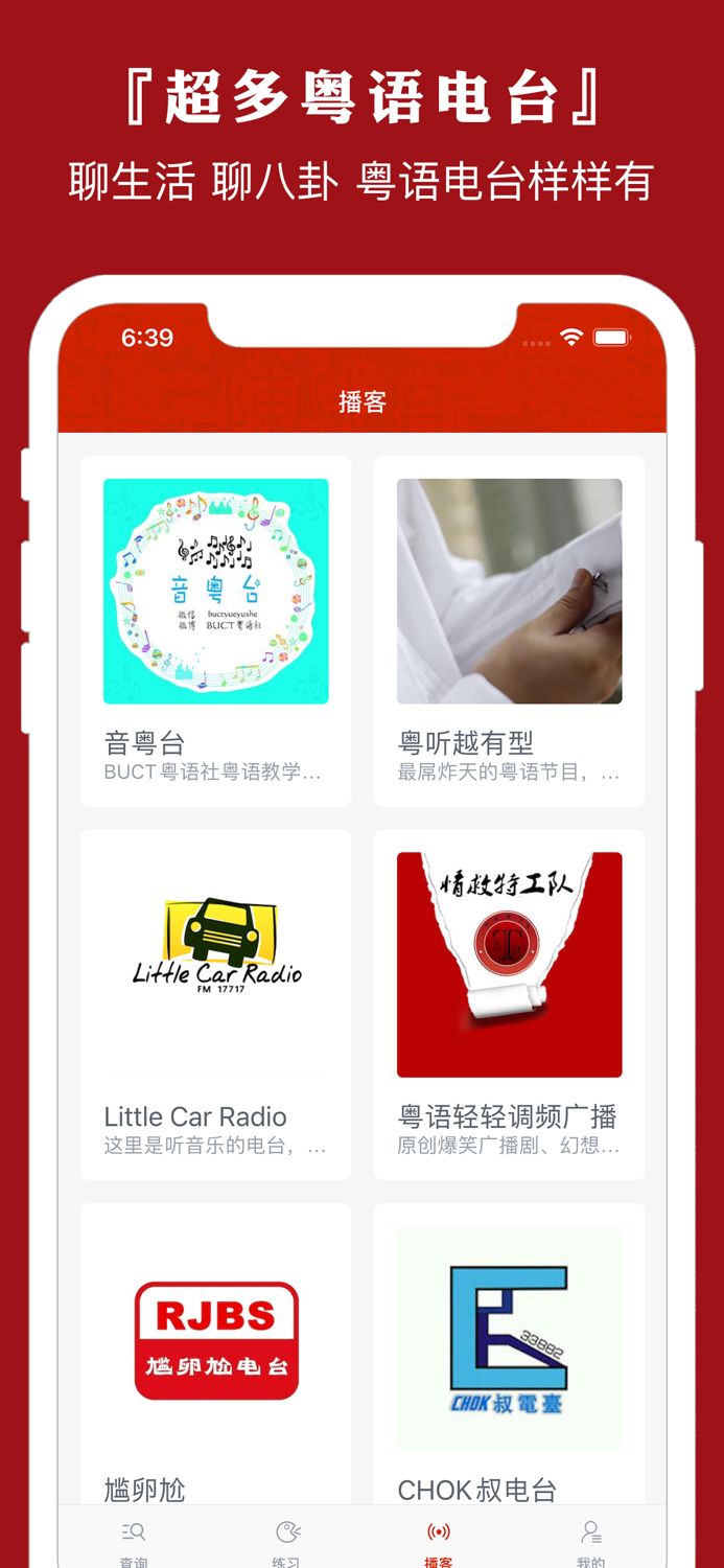 粤语通 - 学广东白话粤语翻译