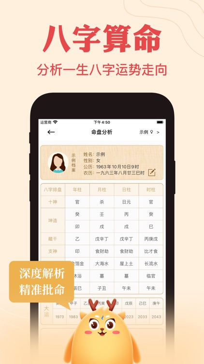 算命大师 生辰八字合婚算姻缘软件by 淞茗杨