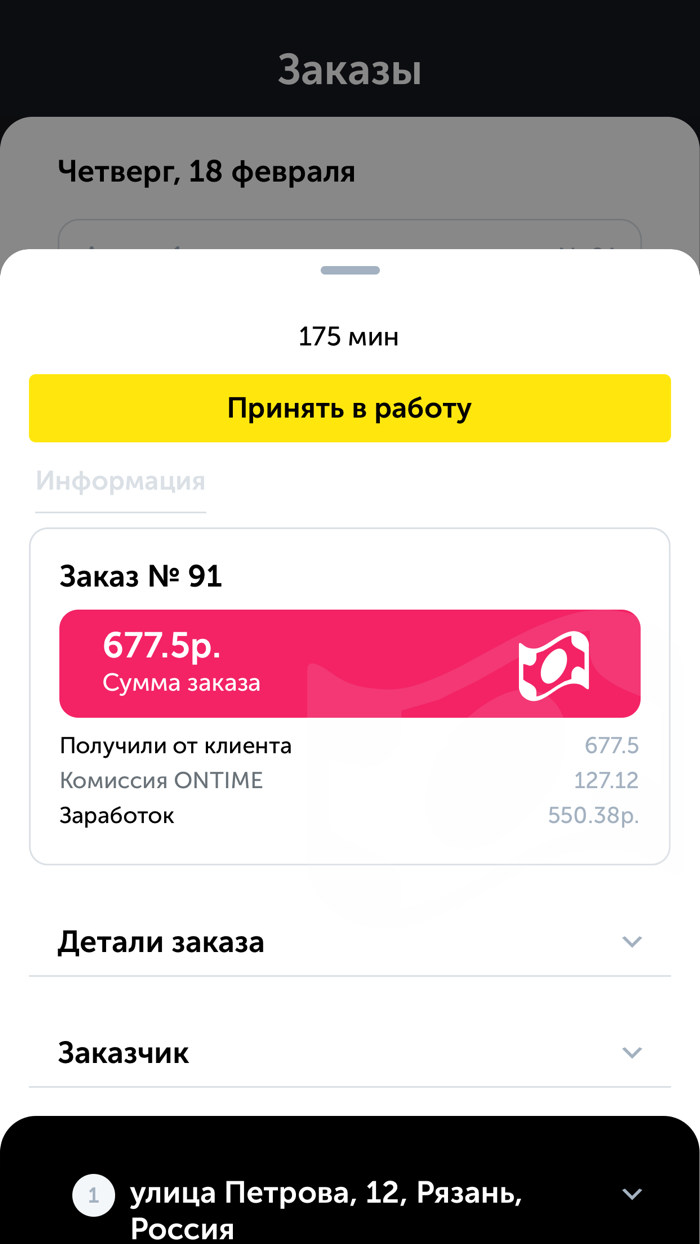 Онтайм-курьер