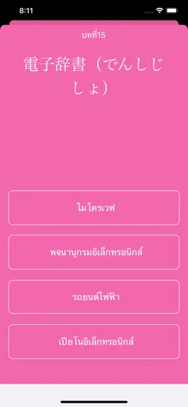 Game screenshot みんなで日本語2 Japanese for Thai hack