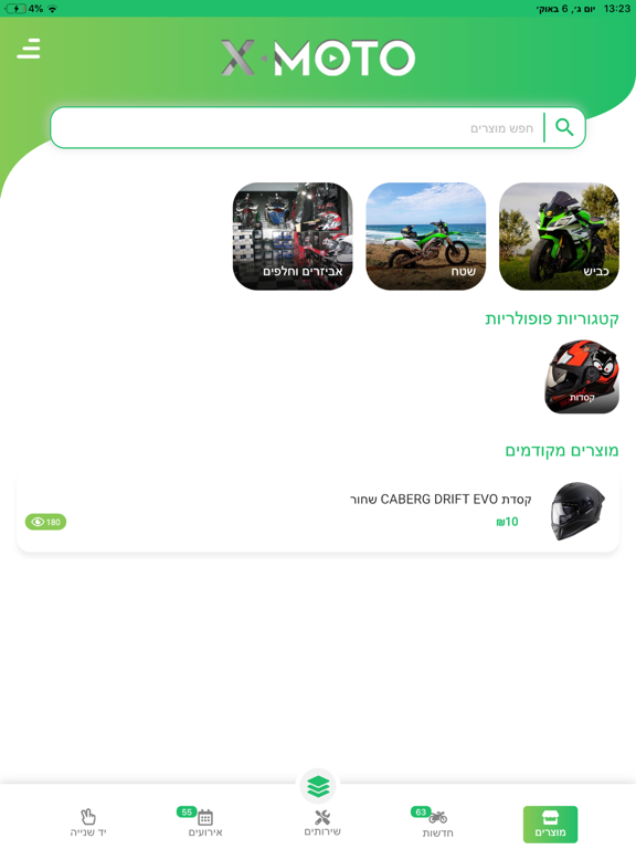 Screenshot #4 pour Xmoto עולם האופנועים