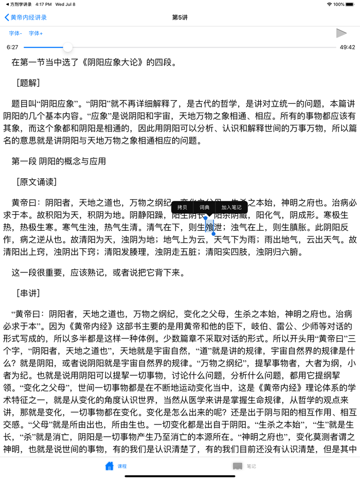 名家名师讲中医－黄帝内经讲录