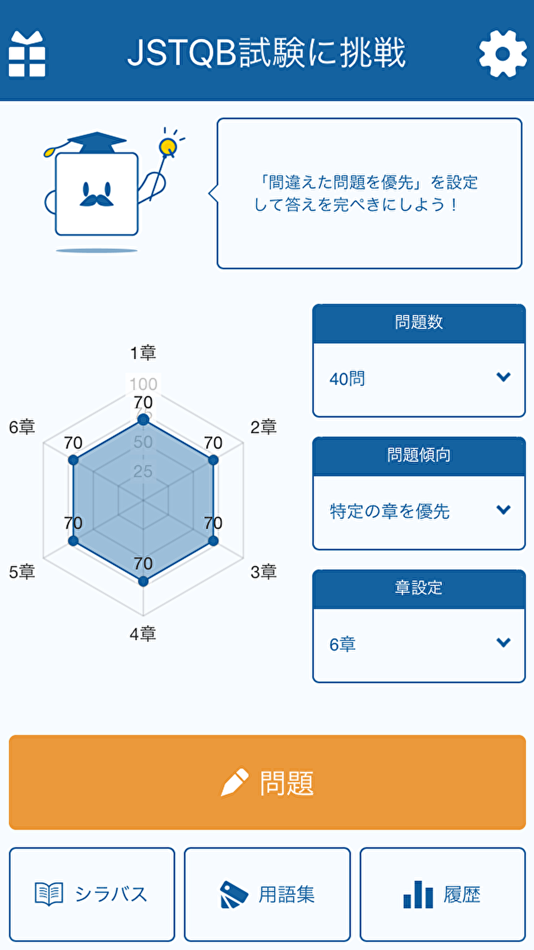 #2. テス友【JSTQB, JCSQE, IVEC】完全攻略 (iOS) 由: VALTES CO.,LTD.
