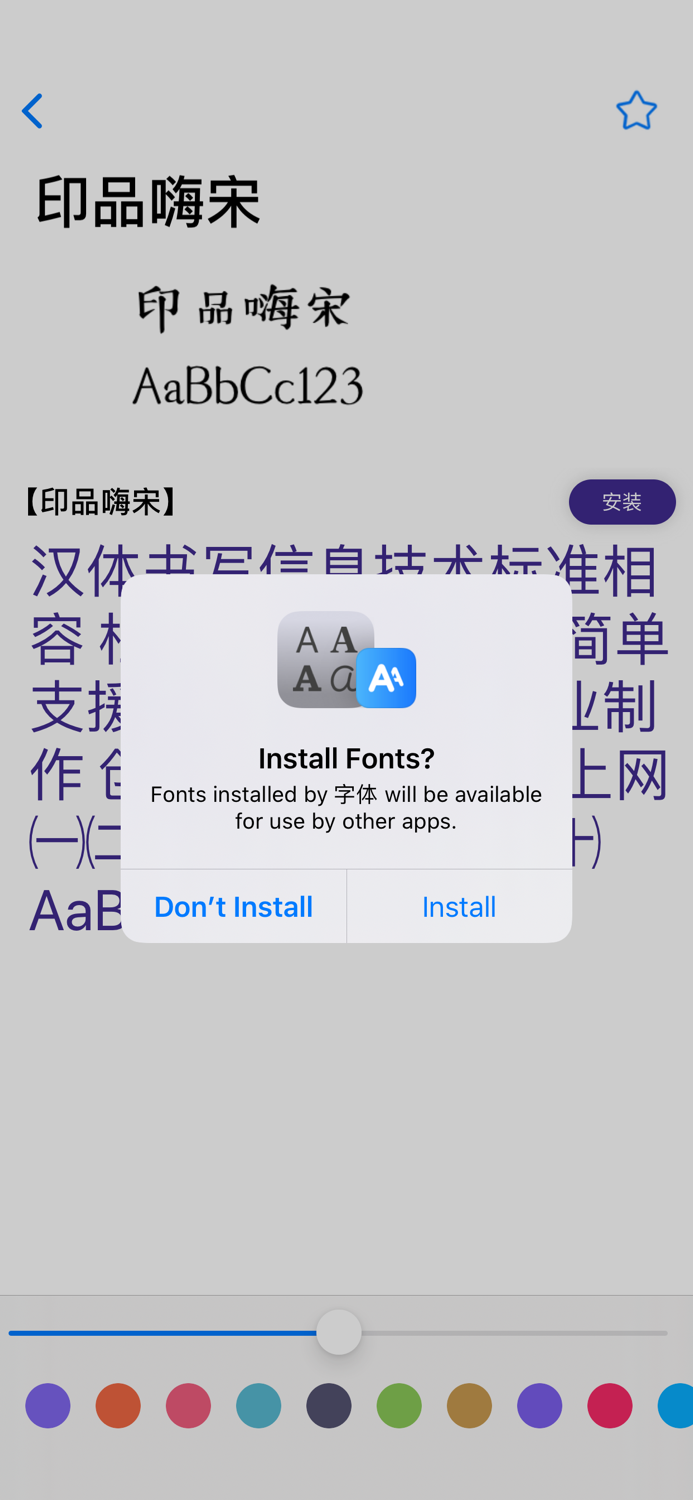 字体安装 - 可以提供给第三方应用安装字体的App