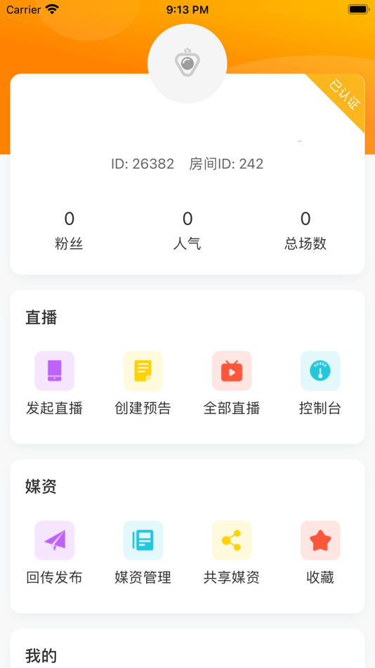 慧直播助手 (iOS) 由: Wuxi Broadcast & TV building 慧直播助手 (iOS) 由: Wuxi Broadcast & TV building