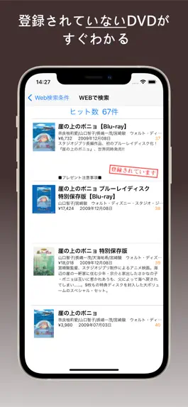 Game screenshot DVDマネージャー(DVD/ブルーレイ管理) apk