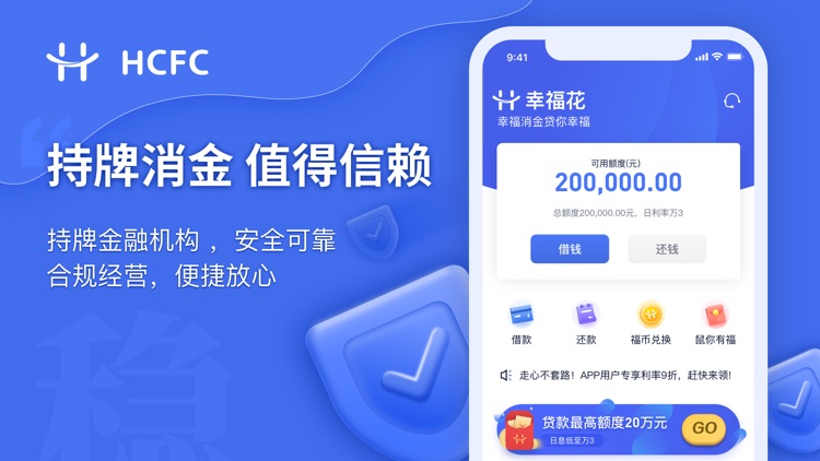 幸福花--信用快速贷款App