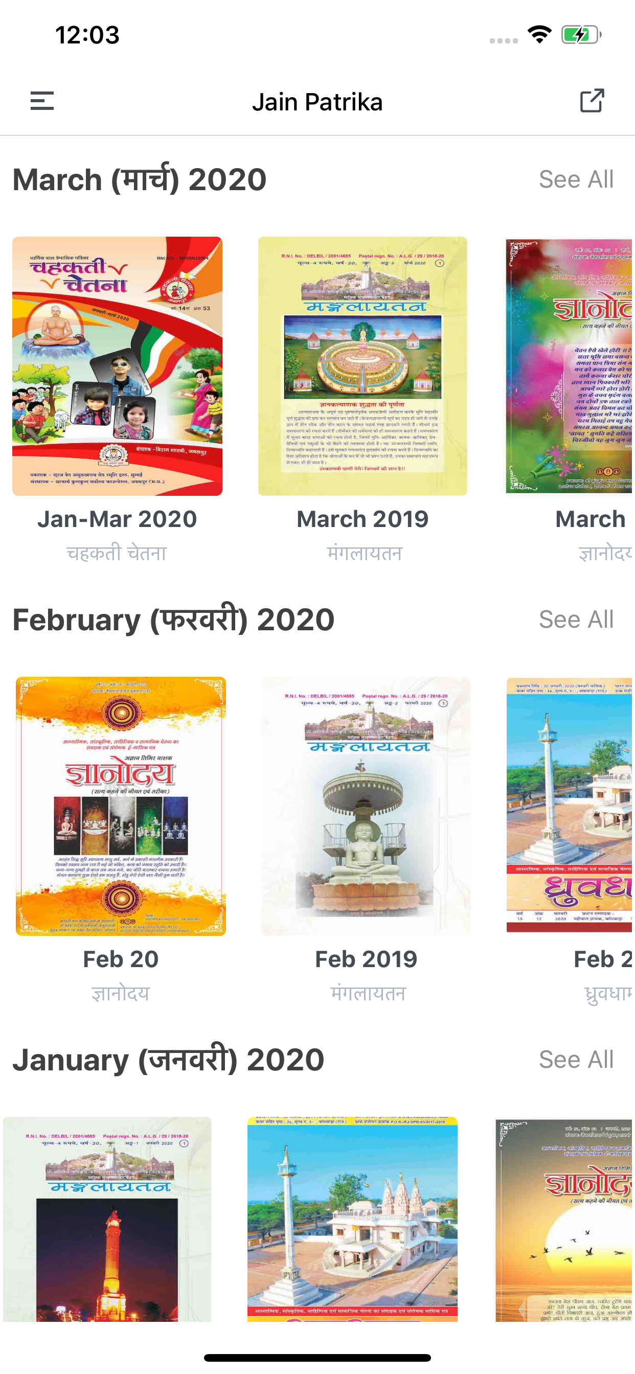 Jain Patrika
