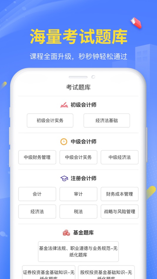 #2. 臣信会计 (iOS) 게시자: 深圳账通教育发展有限公司