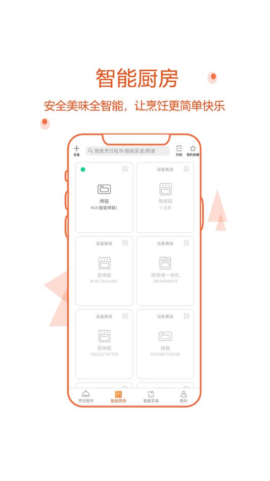 #2. 小厨在家 - 智能让厨房更快乐 (iOS) 来自: 杭州纳帕科技有限公司