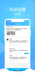 健康云医生端 screenshot #4 for iPhone