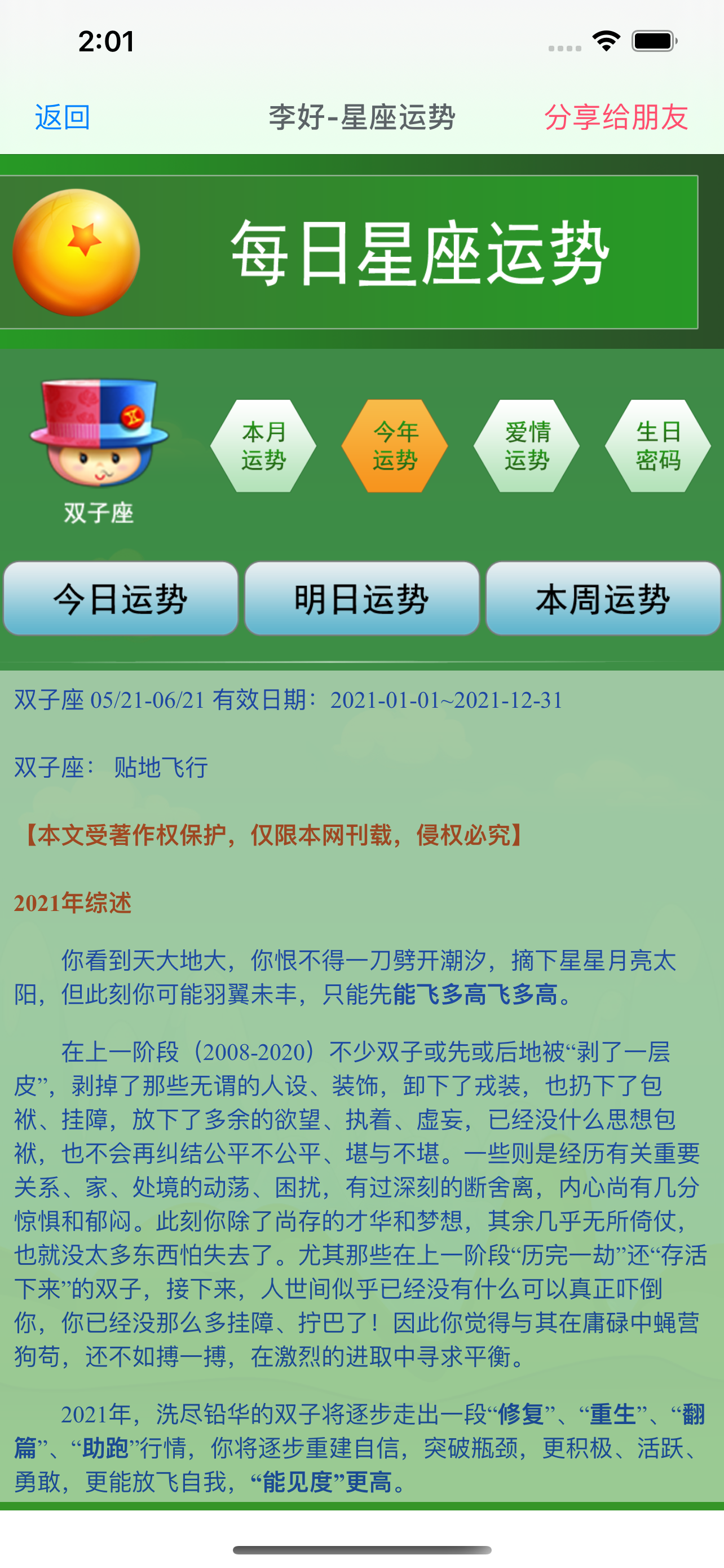 超准星座运势-八字算命星盘黄历