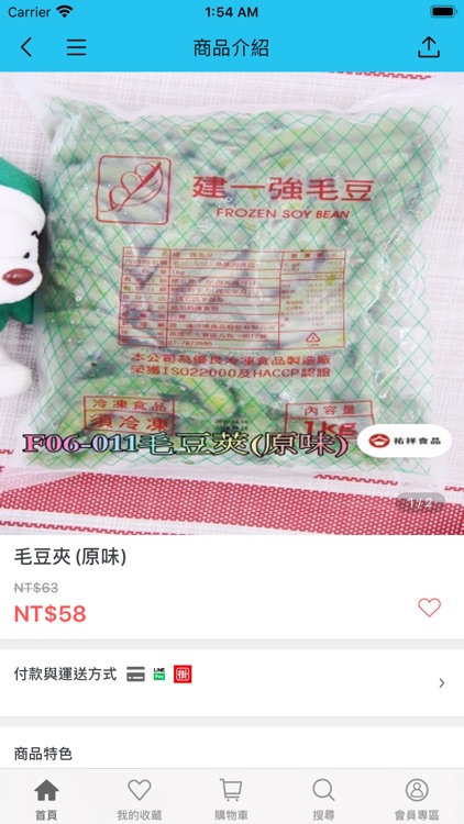 祐祥食品專賣店 screenshot-3