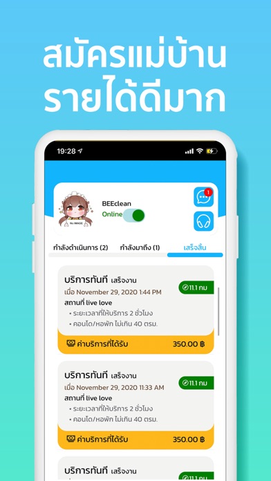 รับงานแม่บ้าน -  BEEclean Screenshot