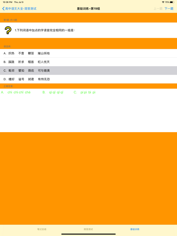 Screenshot #4 pour 高中语文阅读训练大全-现代文、文言文、作文