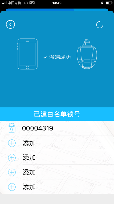 华申机智锁 Screenshot