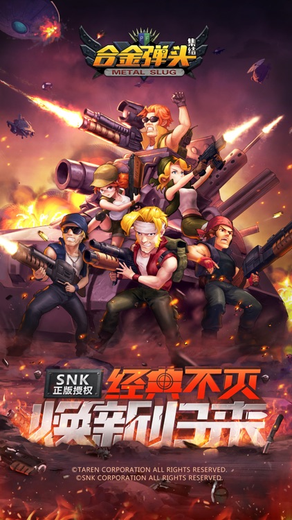 合金弹头:集结-SNK正版授权