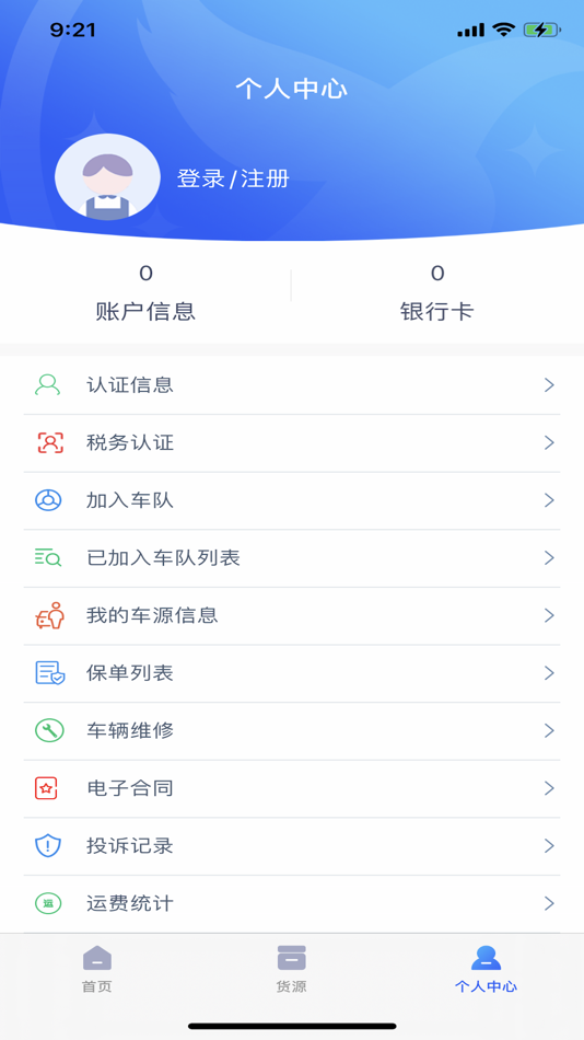 #3. 陶运通司机端 (iOS) Przez: 广东曹运数字科技有限责任公司
