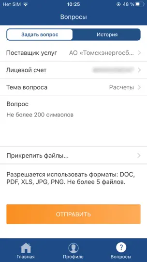 Скриншот Мой Томскэнергосбыт на iPhone 8