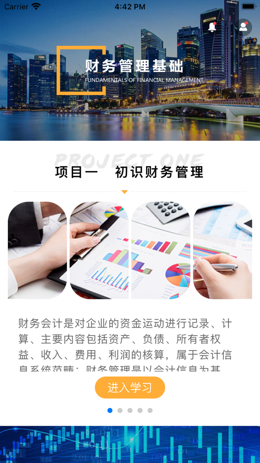 #2. 财务管理基础 (iOS) 由: Shanghai Venusoft Co., Ltd.