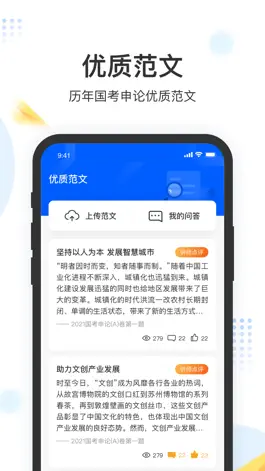 Game screenshot 申论上岸 hack