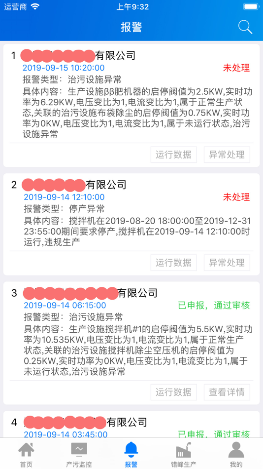 #5. 用电监管系统 (iOS) Με: 深圳市博安达软件开发有限公司