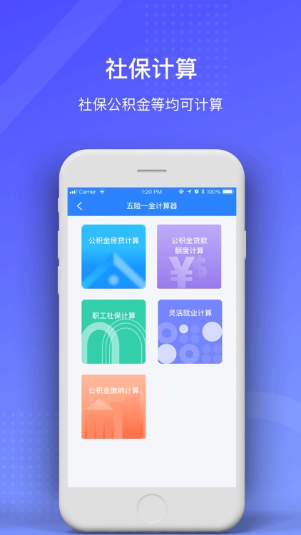 社保掌上通-社保必备管家 screenshot-3