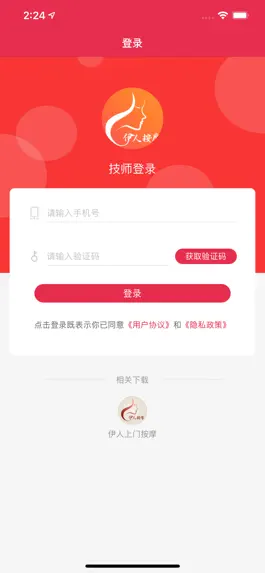 Game screenshot 伊人技师端 mod apk