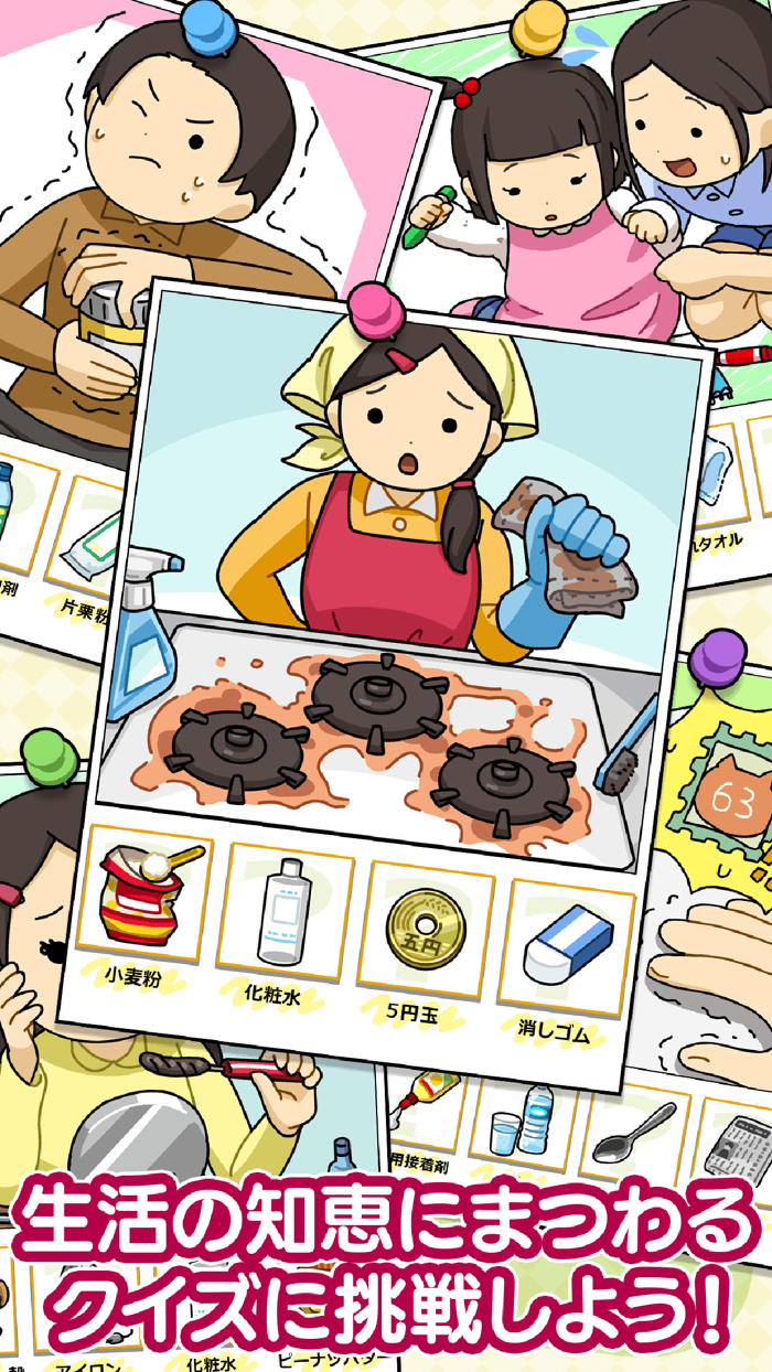 知恵袋クイズ：日常生活で役立つ生活雑学クイズ