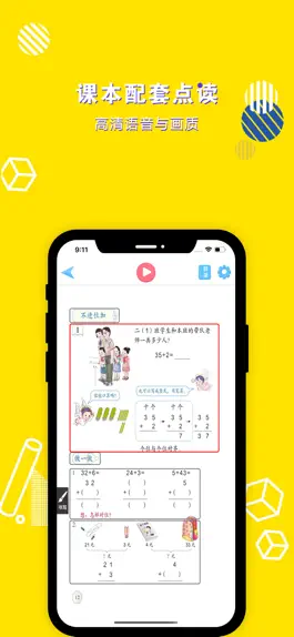 Game screenshot 二年级数学上册-小学数学人教版教材同步点读机 apk