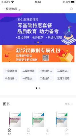 Game screenshot 资格考试题库 hack