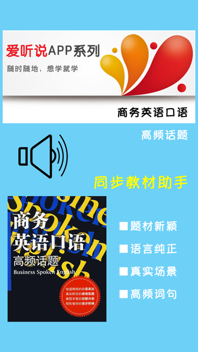 Screenshot #1 pour 商务英语口语高频话题