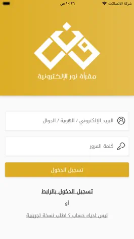 Game screenshot مقرأة نور الإلكترونية - المعلم mod apk