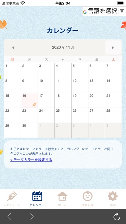 とよあけ　子育てアプリ