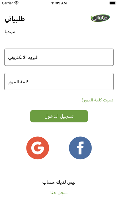 طلبياتي Screenshot