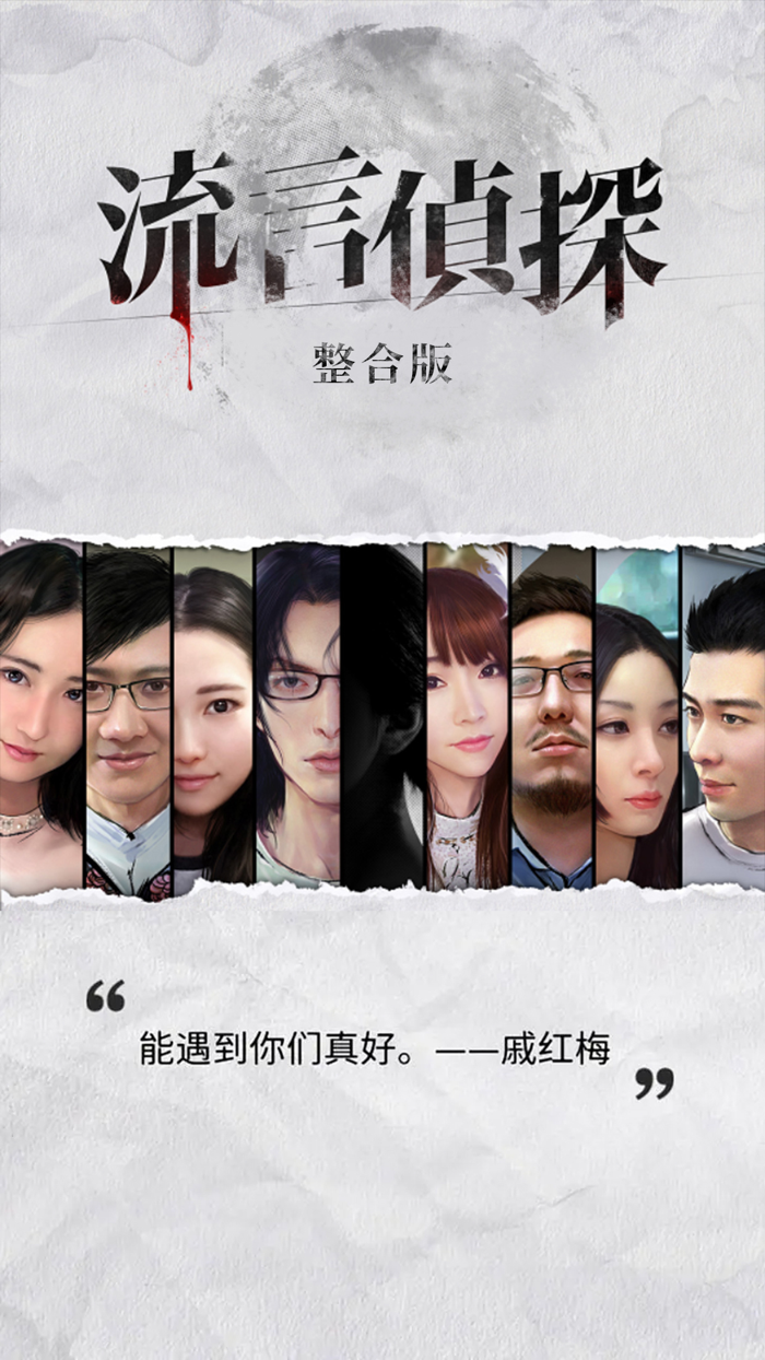 流言侦探-活着的死者